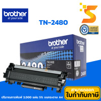 ราคา Brother TN-2480 ตลับหมึกเลเซอร์แท้ ปริมาณการพิมพ์ 3,000 หน้า 5% บนกระดาษขนาด A4 (12549468)