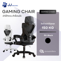 ราคา JJ Electronic เก้าอี้เกมมิ่ง เก้าอี้ทำงาน รุ่น gaming chair ปรับเอนนอนได้ 150 องศา ปรับขึ้นลงได้ สีดำ Black (12551010)