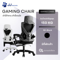 ราคา JJ Electronic เก้าอี้เกมมิ่ง เก้าอี้ทำงาน รุ่น gaming chair ปรับเอนนอนได้ 150 องศา ปรับขึ้นลงได้ สีดำ (มีที่พักเท้า) (12551012)
