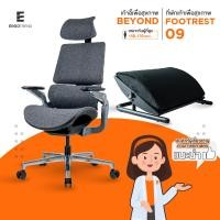 ราคา Ergotrend เก้าอี้เพื่อสุขภาพ Beyond พร้อม ที่พักเท้า Footrest09 เทา (11088574)