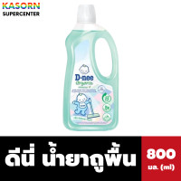 ราคา ดีนี่ น้ำยาถูพื้น 800 มล. สีเขียว natural touch d-nee organic ผลิตภัณฑ์ทำความสะอาดแผ่นรองคลานและพื้น (12314243)