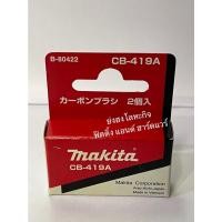 ราคา MAKITA แปรงถ่าน CB-350 CB-100A CB-85A CB-153A CB-65A CB-64A CB-70A CB-203A CB-303A CB-55A CB-51A CB-105A CB-411A CB-419A CB-419A (12384525)