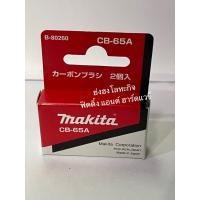 ราคา MAKITA แปรงถ่าน CB-350 CB-100A CB-85A CB-153A CB-65A CB-64A CB-70A CB-203A CB-303A CB-55A CB-51A CB-105A CB-411A CB-419A CB-65A (12384531)
