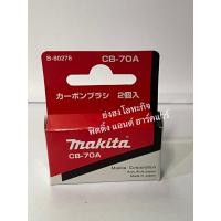 ราคา MAKITA แปรงถ่าน CB-350 CB-100A CB-85A CB-153A CB-65A CB-64A CB-70A CB-203A CB-303A CB-55A CB-51A CB-105A CB-411A CB-419A CB-70A (12384536)