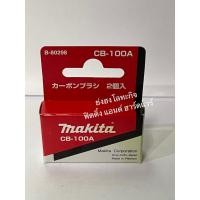 ราคา MAKITA แปรงถ่าน CB-350 CB-100A CB-85A CB-153A CB-65A CB-64A CB-70A CB-203A CB-303A CB-55A CB-51A CB-105A CB-411A CB-419A CB-100A (12384538)