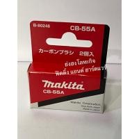 ราคา MAKITA แปรงถ่าน CB-350 CB-100A CB-85A CB-153A CB-65A CB-64A CB-70A CB-203A CB-303A CB-55A CB-51A CB-105A CB-411A CB-419A CB-55A (12384530)