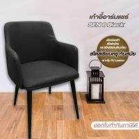 ราคา Furintrend เก้าอี้อามร์แชร์ SEN6 สีดำ (10244203)