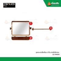 ราคา PIXO ชุดกระจกสี่เหลี่ยม 3 ชิ้น EMS04 ลายไม้สักทอง (10973301)
