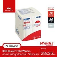 ราคา WYPALL ผ้าเช็ดทำความสะอาด X80 Quater Fold Wipers (70แผ่น) [KC-94102-P] Normal (12024229)