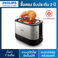 ราคา Philips Toaster เครื่องปิ้งขนมปังรุ่นพิเศษปิ้งได้ทั้งแผ่นหนาและแผ่นบาง HD2638/90 grey (10905067)