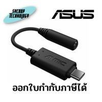 ราคา ASUS ซาวด์การ์ดยูเอสบี USB SOUND CARD AI NOISE-CANCELING MIC ADAPTER ดำ (12152689)