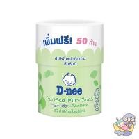 ราคา babi goods สำลีก้านจิ๋ว ดีนี่ 150 ก้าน d-nee (12348193)