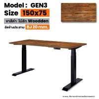 ราคา Ergotrend โต๊ะปรับระดับไฟฟ้าเพื่อสุขภาพ รุ่น Sit2Stand GEN3 Top ไม้สัก Woodden ไม้จริง (Premium dual motor)(Pre-Order) ไม้สัก150x75BJ20 ขาสีดำ (12477691)