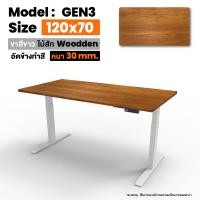 ราคา Ergotrend โต๊ะปรับระดับไฟฟ้าเพื่อสุขภาพ รุ่น Sit2Stand GEN3 Top ไม้สัก Woodden ไม้จริง (Premium dual motor)(Pre-Order) ไม้สัก120x70หนา30 ขาสีขาว (12477674)