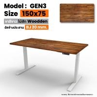 ราคา Ergotrend โต๊ะปรับระดับไฟฟ้าเพื่อสุขภาพ รุ่น Sit2Stand GEN3 Top ไม้สัก Woodden ไม้จริง (Premium dual motor)(Pre-Order) ไม้สัก150x75BJ20 ขาสีขาว (12477675)