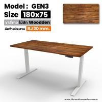 ราคา Ergotrend โต๊ะปรับระดับไฟฟ้าเพื่อสุขภาพ รุ่น Sit2Stand GEN3 Top ไม้สัก Woodden ไม้จริง (Premium dual motor)(Pre-Order) ขาสีขาว ไม้สัก180x75BJ20 (12477679)