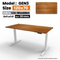 ราคา Ergotrend โต๊ะปรับระดับไฟฟ้าเพื่อสุขภาพ รุ่น Sit2Stand GEN3 Top ไม้สัก Woodden ไม้จริง (Premium dual motor)(Pre-Order) ไม้สัก120x70หนา20 ขาสีขาว (12477673)