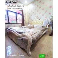 ราคา Choktavee เตียงเจ้าหญิง เตียงวินเทจ เตียงหลุยส์ รุ่น TOB-11642 สีครีม 6ฟุต เตียงนอน + ฟูก (10251316)