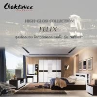 ราคา Choktavee ชุดห้องนอน MODERN Hi-Gloss รุ่น Felix เฟลิกซ์ Set 4ชิ้น : เตียง 5F (10314571)