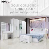 ราคา Choktavee ชุดห้องนอน MODERN LUXURY Gold รุ่น White Gold Set เตียง 5ฟุต (10314559)