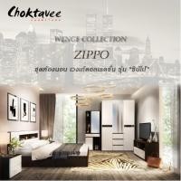 ราคา Choktavee ชุดห้องนอน MODERN Wenge รุ่น ZIPPO Set 3ชิ้น (10314527)