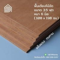 ราคา Homewood Bed6 ไม้อัดยาง 3.5 ฟุต (10309633)