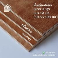 ราคา Homewood Bed10 ไม้อัดยาง 3 ฟุต (10309635)