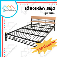 ราคา Sandsukhome เตียงเหล็ก รุ่นจัสติน เหล็กหนากว่าตลาด ขาเสาเทา จัสติน ขาเสาดำ เหล็ก 5ฟุต จัสติน (10362664)