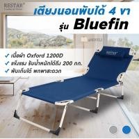 ราคา RESTAR เตียงพับได้ รุ่น Bluefin สีน้ำเงิน (10391424)