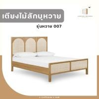 ราคา C-craft lanna เตียงไม้สักบุหวาย รุ่นหวาย 007 สีขาว ขนาด 3.5 ฟุต (10626959)
