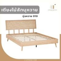 ราคา C-craft lanna เตียงไม้สักบุหวาย รุ่นหวาย 010 ขนาด 5 ฟุต สีฟอกขาว (10627066)