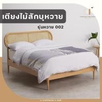 ราคา C-craft lanna เตียงไม้สักบุหวาย รุ่นหวาย 002 สีเสี้ยนขาว ขนาด 3.5 ฟุต (10627114)