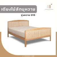 ราคา C-craft lanna เตียงไม้สักบุหวาย รุ่นหวาย 015 สีสเสี้ยนขาว ขนาด 6 ฟุต (10627351)