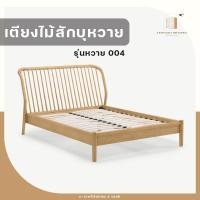ราคา C-craft lanna เตียงไม้สักบุหวาย รุ่นหวาย 004 สีขาว ขนาด 3.5 ฟุต (10627173)