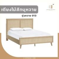 ราคา C-craft lanna เตียงไม้สักบุหวาย รุ่นหวาย 013 สีขาว ขนาด 5 ฟุต (10627292)