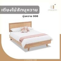 ราคา C-craft lanna เตียงไม้สักบุหวาย รุ่นหวาย 006 สีสเสี้ยนขาว ขนาด 6 ฟุต (10626942)