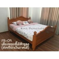 ราคา Mini Furniture เตียงหลุยส์ ส้มสักทอง 6ฟุต (11069507)