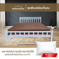 ราคา Bedisupreme เตียงเหล็กกล่องรวมไม้พื้นพร้อมที่นอนยาง PE หุ้มหนัง PVC หนา 6 นิ้ว รุ่น Vanest (ฟรีหมอนหนุน รุ่น ROYAL COMFORT ) สีขาว,6 ฟุต (12148415)