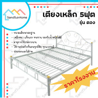 ราคา SandSukHome เตียงเหล็ก 5ฟุต รุ่นตอง เตียงนอน เตียง เหล็กหนากว่าตลาด Made In Thailand ขาเสาดำ 5ฟุต / ตอง (12325692)
