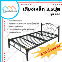 ราคา SandSukHome เตียงเหล็ก 5ฟุต รุ่นตอง เตียงนอน เตียง เหล็กหนากว่าตลาด Made In Thailand 3.5ฟุต / ตอง ขาเสาเทา (12325691)