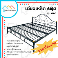 ราคา SandSukHome เตียงเหล็ก 5ฟุต รุ่นตอง เตียงนอน เตียง เหล็กหนากว่าตลาด Made In Thailand 6ฟุต / ตอง ขาเสาเทา (12325695)