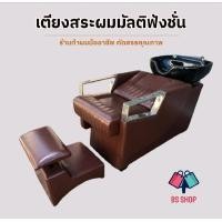 ราคา บาร์เบอร์ แอนด์ ซาลอน บิวตี้ เตียงสระผม ดีไซน์หรู นอนสบาย bs9966a เตียงสระผม โรงงานมาเองมีประกันเลือกสีทักแชท (12404807)