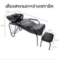 ราคา บาร์เบอร์ แอนด์ ซาลอน บิวตี้ เตียงสระผมนอกพร้อมอ่างเซรามิคอุปกรณ์ครบชุด bs321a เตียงสะผมครบชุด มีประกันเลือกสีได้ (12404803)