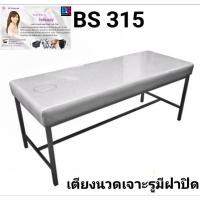 ราคา บาร์เบอร์ แอนด์ ซาลอน บิวตี้เตียงตรวจ เตียงสปา มีประกันเลือกสีได้ ทักแชท หนังหุ้มนำเข้าทำความสะอาดง่าย รหัส bs315 (12404799)