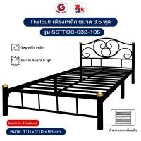 ราคา Thaibull เตียงเหล็ก เตียงเดี่ยว 3.5 ฟุต เตียงหอพัก เตียงโรงแรม รุ่น SSTFOC-032-105 (ผลิตในไทย) สีดำ (12481068)