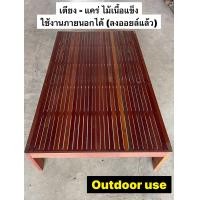 ราคา Touch Wood Loei แคร่ เตียงไม้ เตียงนอน เตียงสนาม กว้าง120 x ยาว200 x สูง 42cm แข็งแรง ทนทาน (แบบลงน้ำมัน) (12477974)