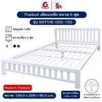 ราคา Thaibull เตียงเหล็ก เตียงคู่ 5 ฟุต เตียงหอพัก เตียงโรงแรม เตียงเหล็กหนา รุ่น SSTVIE-032-150 (ผลิตในไทย) สีขาว (12489250)