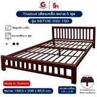 ราคา Thaibull เตียงเหล็ก เตียงคู่ 5 ฟุต เตียงหอพัก เตียงโรงแรม เตียงเหล็กหนา รุ่น SSTVIE-032-150 (ผลิตในไทย) สีน้ำตาล (12489252)