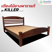 ราคา ที่นอนปีนัง เตียงไม้ยางพาราแท้ 3.5/5/6 ฟุต ทนน้ำทนความชื้น **ส่งเฉพาะ กทม.ปริมณฑล เท่านั้น** คิลเลอร์ 6 ฟุต (12499236)