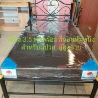 ราคา Pathanasilp เตียง 3.5 ฟุตพร้อมที่นอนหุ้มหนัง สำหรับผู้สูงอายุ ทำความสะอาดได้ ขนาด 3.5 ฟุต (12536984)